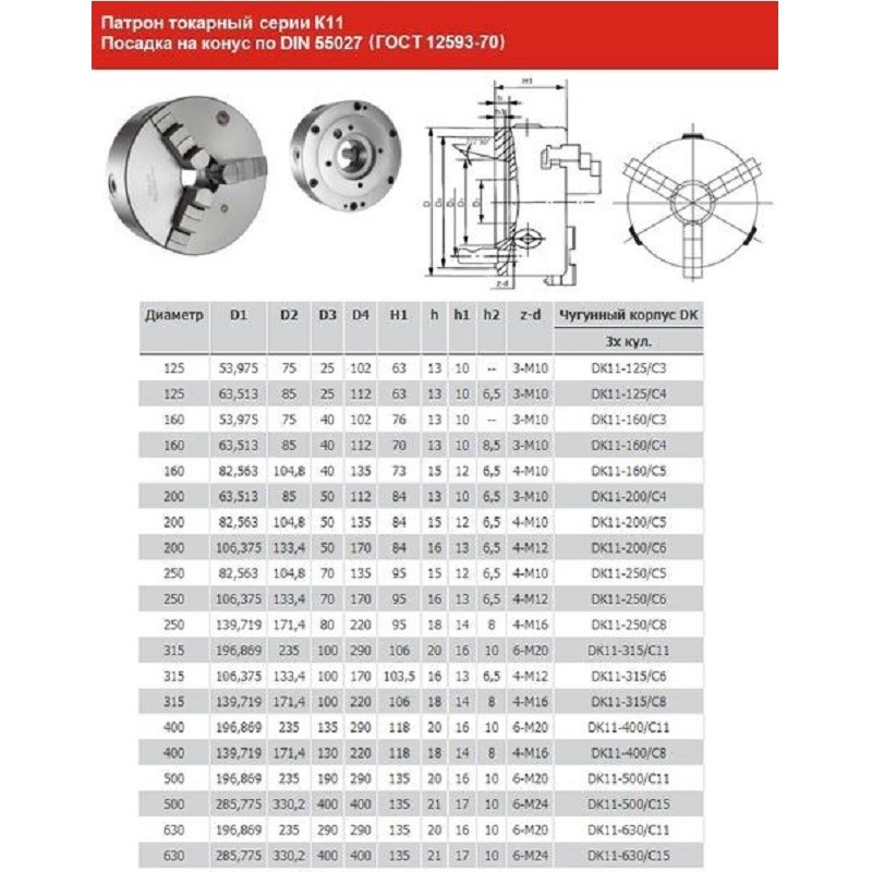 Чертеж патрон токарный 3 х кулачковый патрон