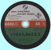 Круг Отрезной армир. 180х3,0х22 (по камню) \